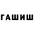 Гашиш Изолятор Richerd Rutkovskij